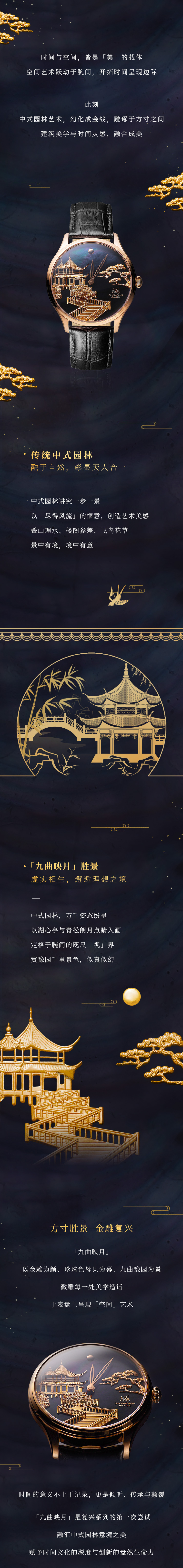 功夫与空间，，，皆是「美」的载体？？？占湟帐踉径谕蠹，，，启发功夫出现边际。此刻，，，中式园林艺术，，，变幻成金线，，，雕刻于方寸之间。构筑美学与功夫灵感，，，融合成美。传统中式园林，，，融于天然，，，彰显天人合一。中式园林讲求一步一景，，，以「尽得风骚」的惬意，，，创制艺术美感，，，叠山理水、、楼阁参差、、飞鸟花草，，，景中有境，，，境中有意！！妇徘吃隆姑，，，虚实相生，，，邂逅梦想之境。中式园林，，，万千姿势纷呈，，，以湖心亭与青松朗月点睛入画，，，定格于腕间的咫尺「视界」，，，赏豫园千里景致，，，似真似幻。方寸名胜，，，金雕回复！！妇徘吃隆挂越鸬裎铡ⅰ⒄渲樯副次弧ⅰ⒕徘ピ拔，，，微雕每一处美学造诣，，，于表盘上出现「空间」艺术。功夫的意思不止于纪录，，，更是倾听、、传承与颠覆！！妇徘吃隆故腔馗聪盗械牡谝淮纬⑹。融汇中式园林意境之美，，，赋予功夫文化的深度与创新的盎然性命力。