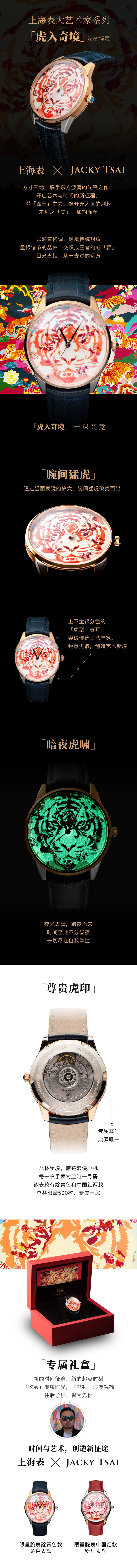 18LUCK大艺术家系列「虎入奇境」限量腕表。！18LUCKXJACKY TSAI，方寸世界，联手东方波普的前锋之作，开启艺术与功夫的新征程，以「锋芒」之力，劈开无人区的荆棘，未见之「美」，如期而至。！Ｒ圆ㄆ崭竦鳎吒泊成柘。！Ｅ谈斫诘拇粤郑淮沓赏跽叩耐「颜」，眼光直指，从未去过的远处。！！富⑷肫婢场挂惶降降祝竿蠹涿突ⅰ雇腹∶姹砭档姆糯螅蠹涿突⑵剖贫。！８叩徒鹨稚摹富⑿汀贡矶黄拼彻ひ丈柘耄褚饨。！，创制艺术新境。！！赴狄够⑿ァ挂构獗砼蹋ひ苟矗Ψ蛑链瞬环种缫梗芯≡谧晕艺瓶。！！缸鸸蠡⒂　棺ㄊ糇鸷牛洳匚ㄒ。！４粤置鼐常挡乩寺心理。！Ｃ恳幻锻蟊矶杂ξㄒ缓怕。！８帽砜钣械迩嗌椭泄炝娇睿芄蚕蘖500枚，专属于您。！！缸ㄊ衾窈小剐碌墓Ψ蛘魍荆碌钠鸬闶笨。！！刚洳亍棺ㄊ羰惫猓赶桌瘛估寺祝福。！Ｍ蠓置耄晕藜。！９Ψ蛴胍帐酰粗菩抡魍。！18LUCKXJACKY TSAI