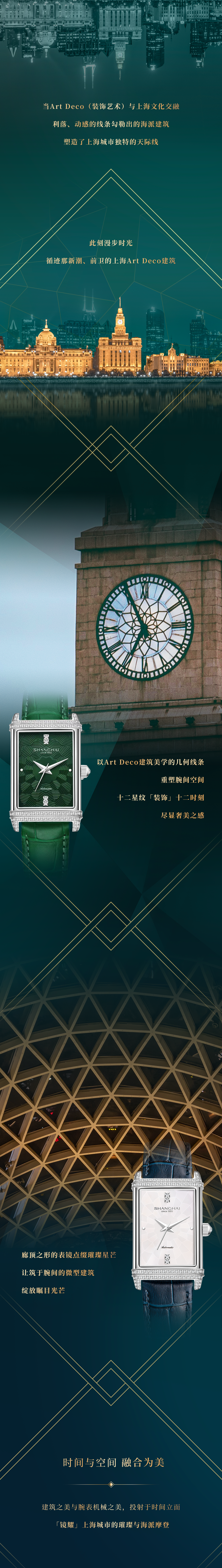 当Art Deco(装璜艺术)与上海文化融合！！！＠洹、、动感的线条勾画出的海派构筑，塑造了上海城市怪异的天际线！！！４丝袒翰绞惫，循迹那新潮、、、前卫的上海Art Deco构筑！！！Ｒ訟rt Deco构筑美学的几何线条，重塑腕间空间！！！Ｊ星纹「装璜」十二时刻，尽显奢美之感！！！＠ブ蔚谋砭底暗汨残敲，让筑于腕间的微型构筑，开放瞩眼光线！！！９Ψ蛴肟占，融合为美！！！９怪之美与腕表机械之美，投射于功夫立面，「镜耀」上海城市的璀璨与海派摩登！！！
