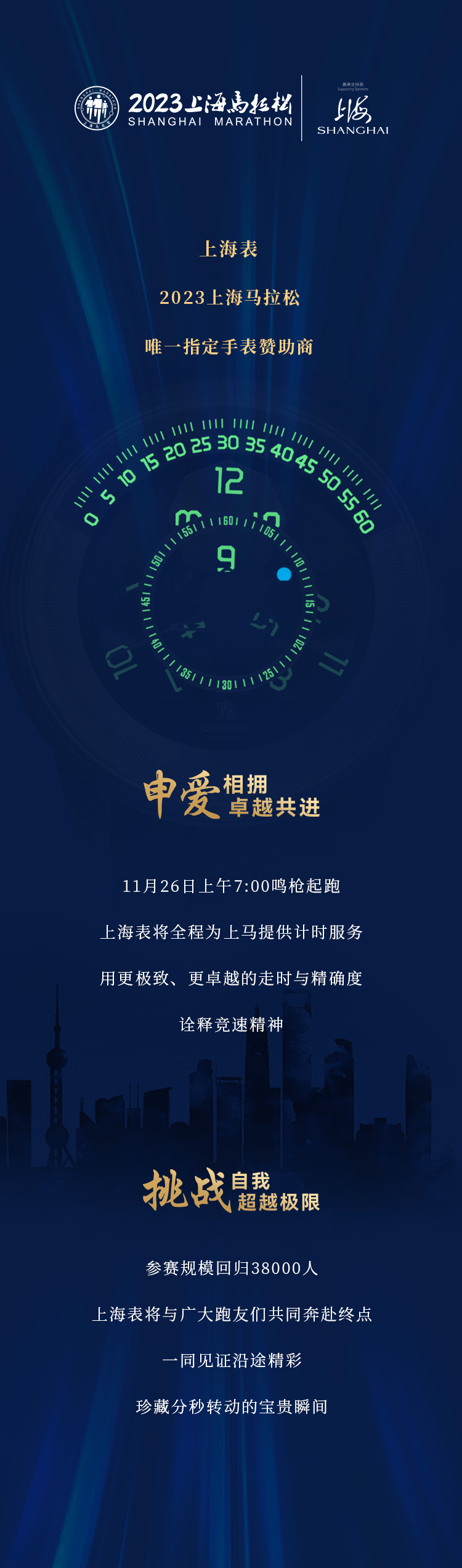 18LUCK X 上海马拉松.png